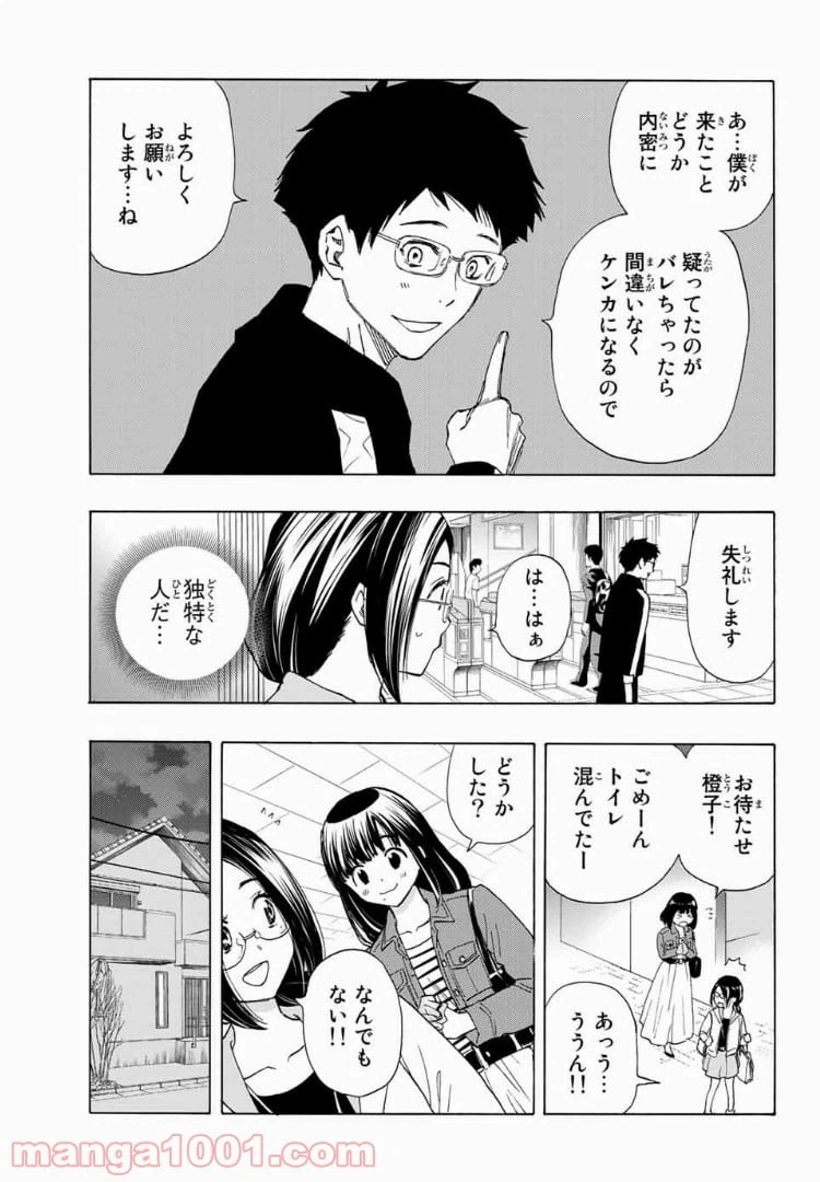 ページ 9 — 第23話
