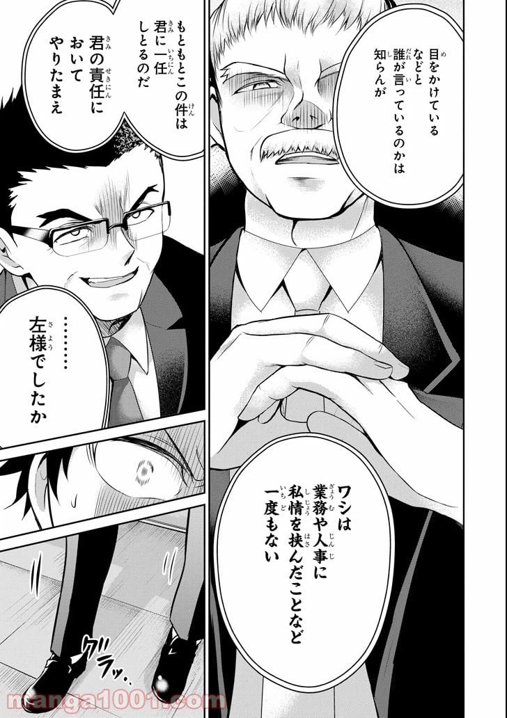 ページ 41 — 第20話