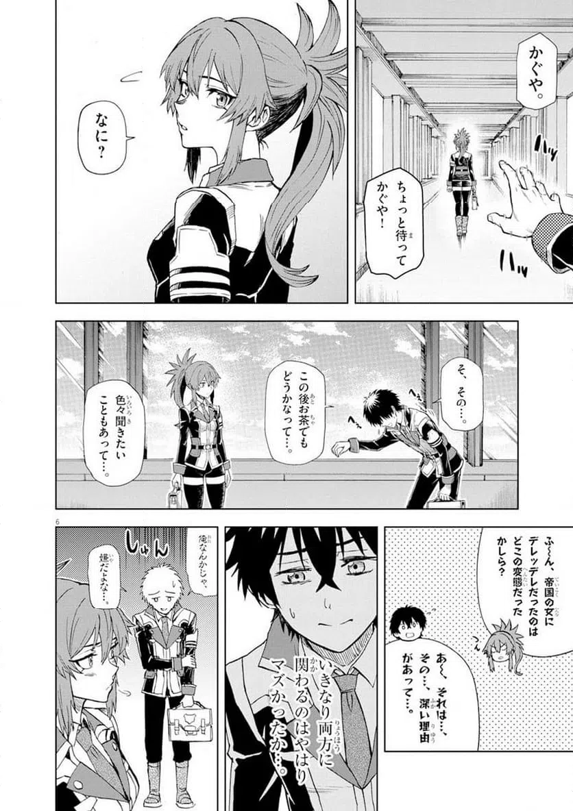 ページ 6 — 第5話