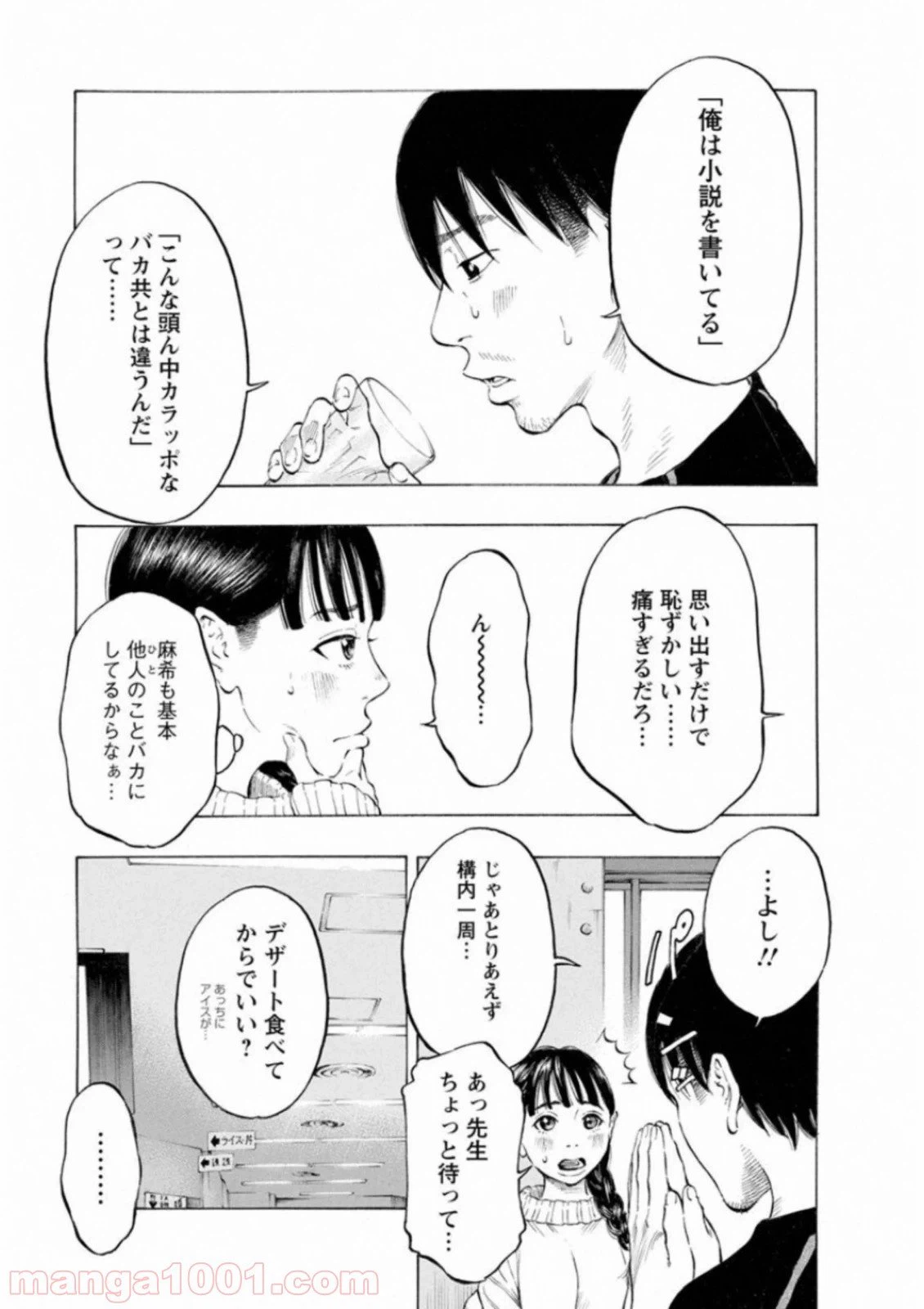 ページ 11 — 第40話