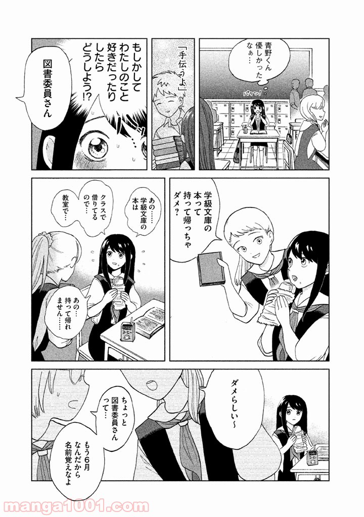 ページ 6 — 第1話