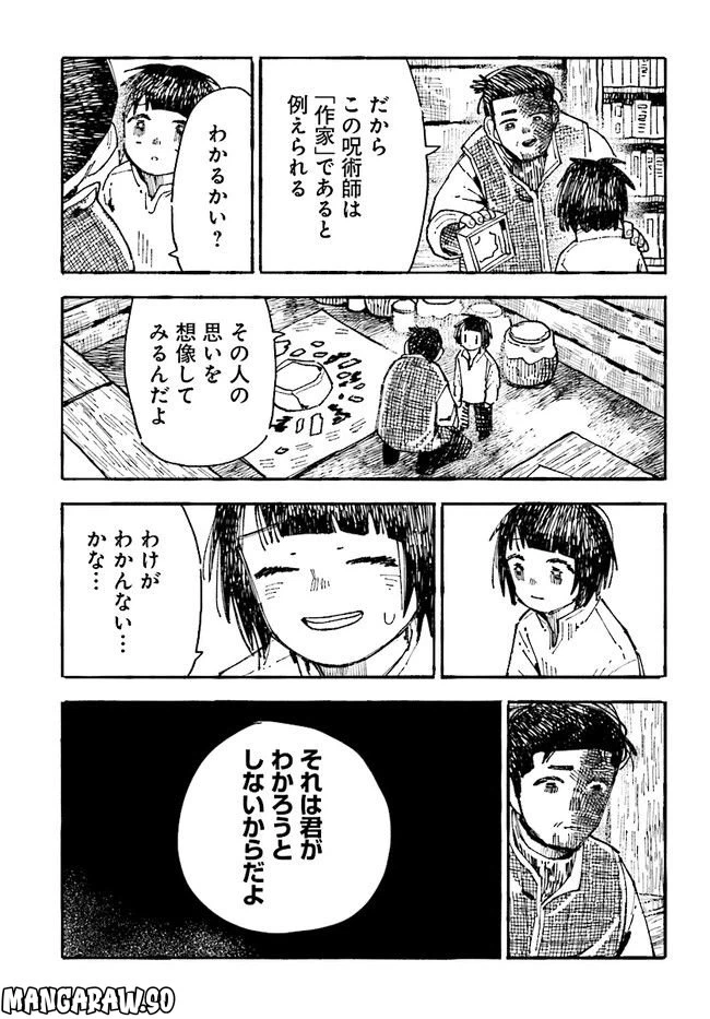 ページ 11 — 第8話