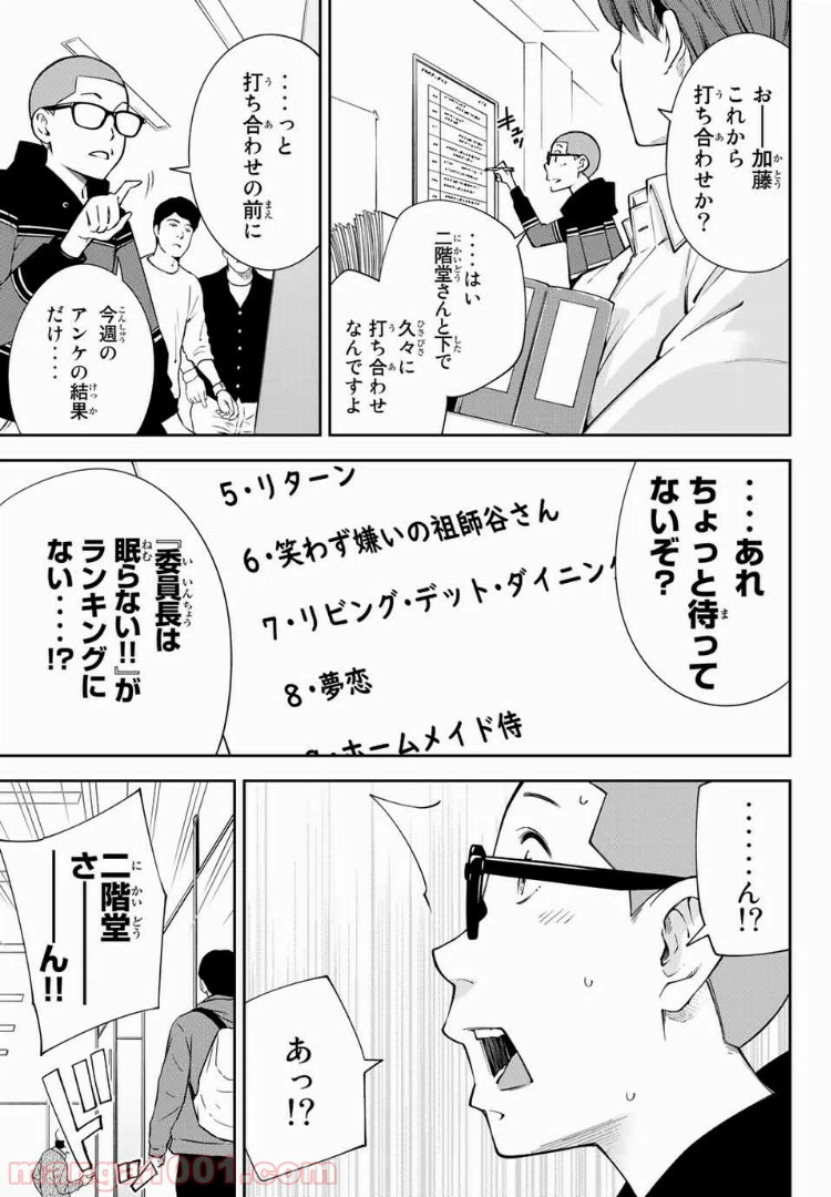 ページ 5 — 第14.2話