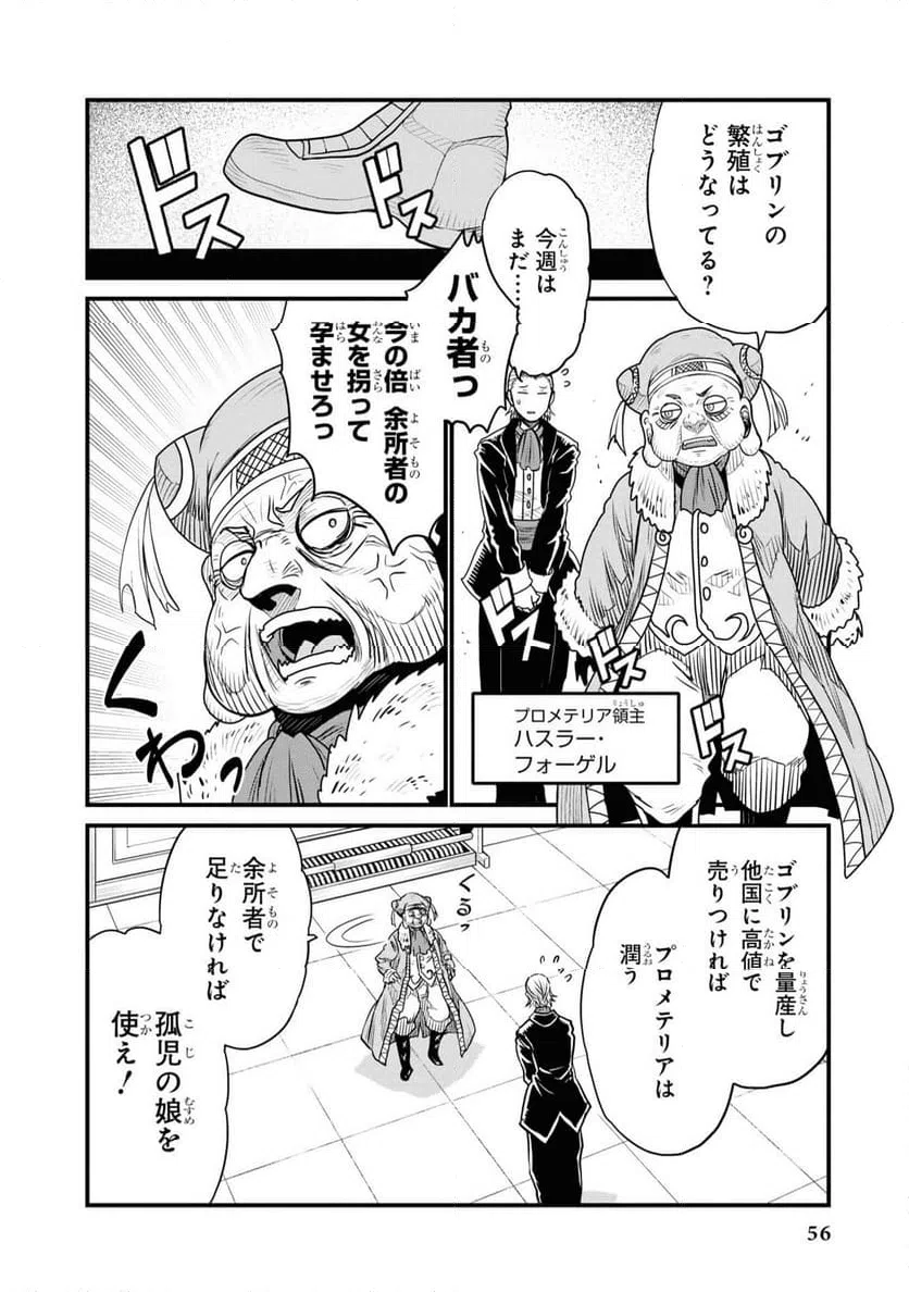 ページ 16 — 第1話