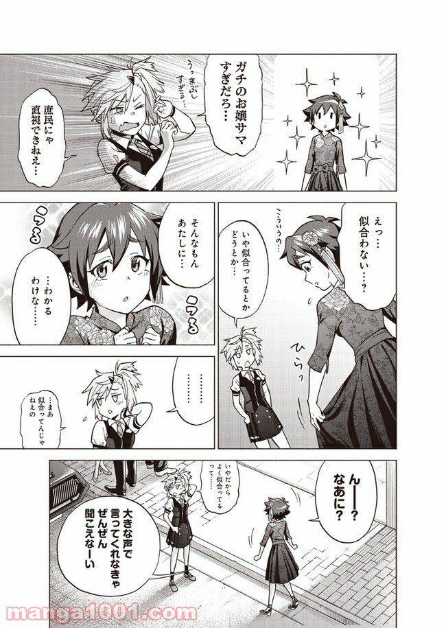 ページ 25 — 第3話