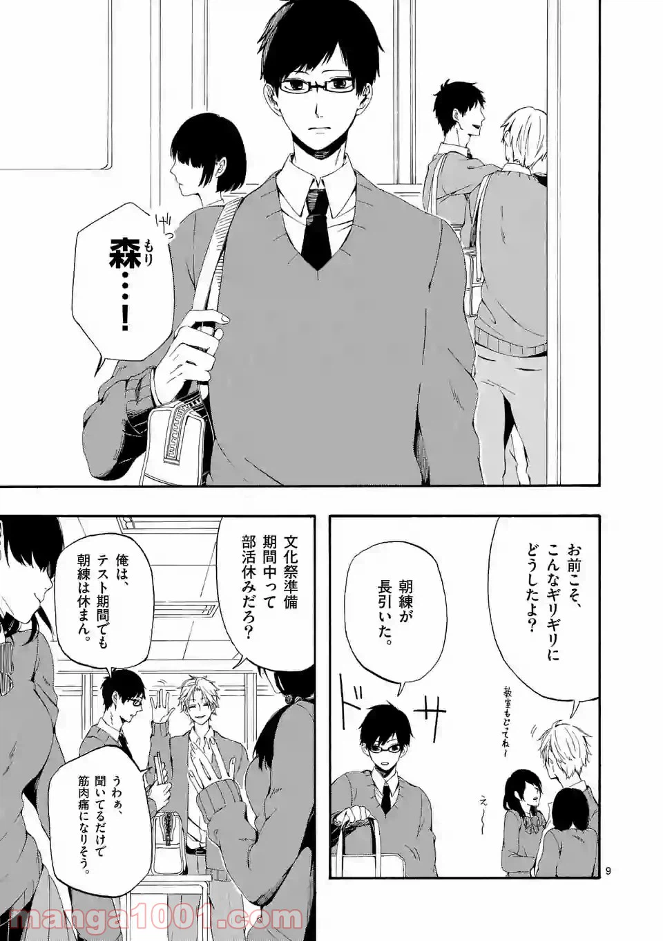ページ 9 — 第1話