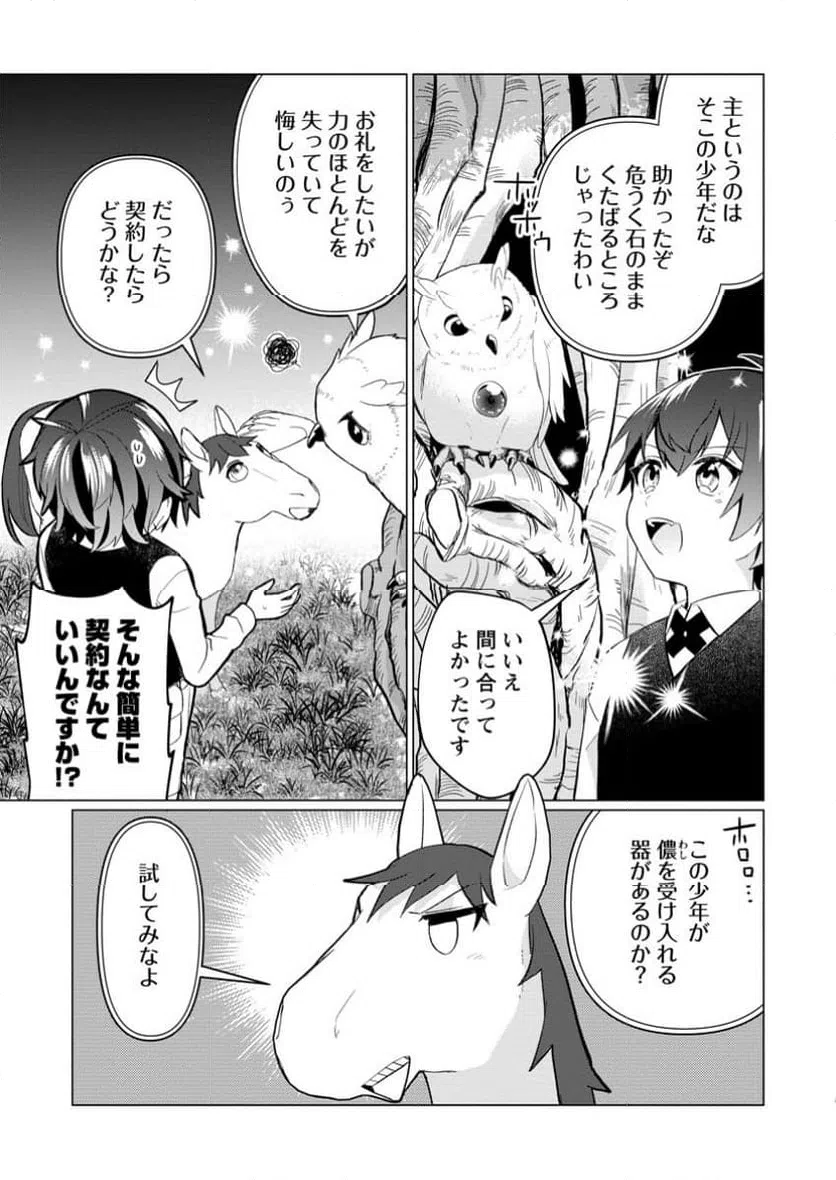 ページ 10 — 第8.1話