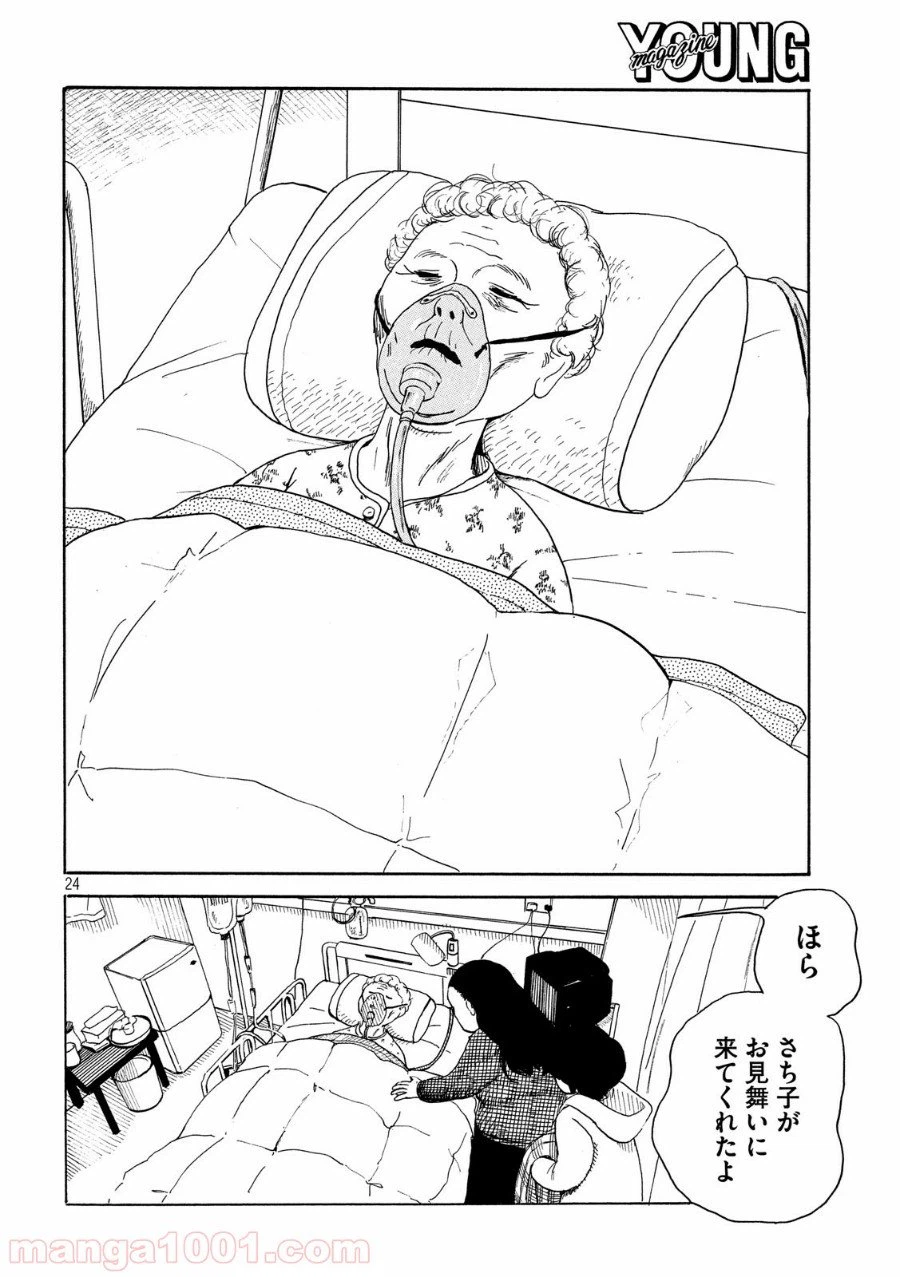 ページ 24 — 第18話