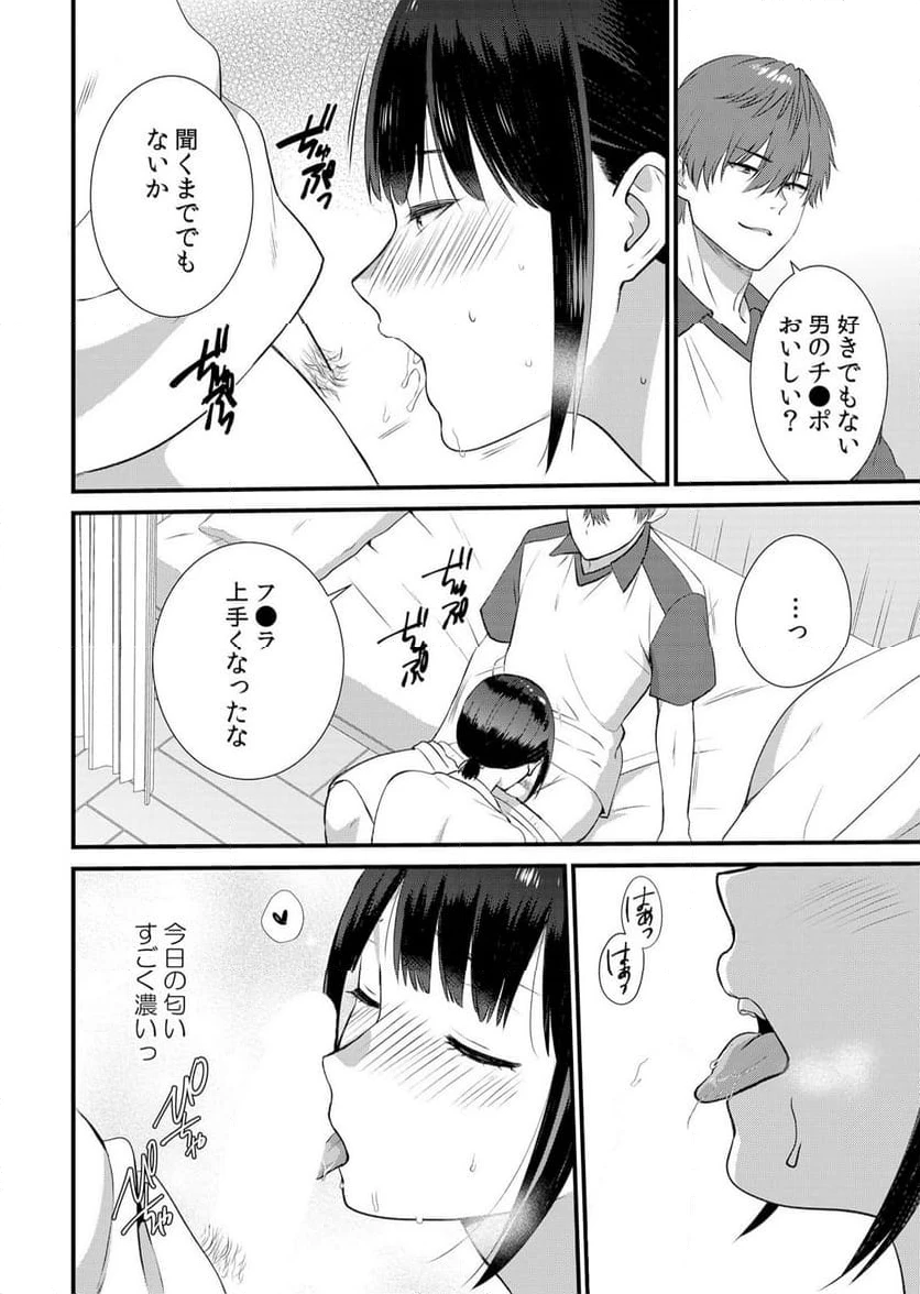 ページ 12 — 第8話
