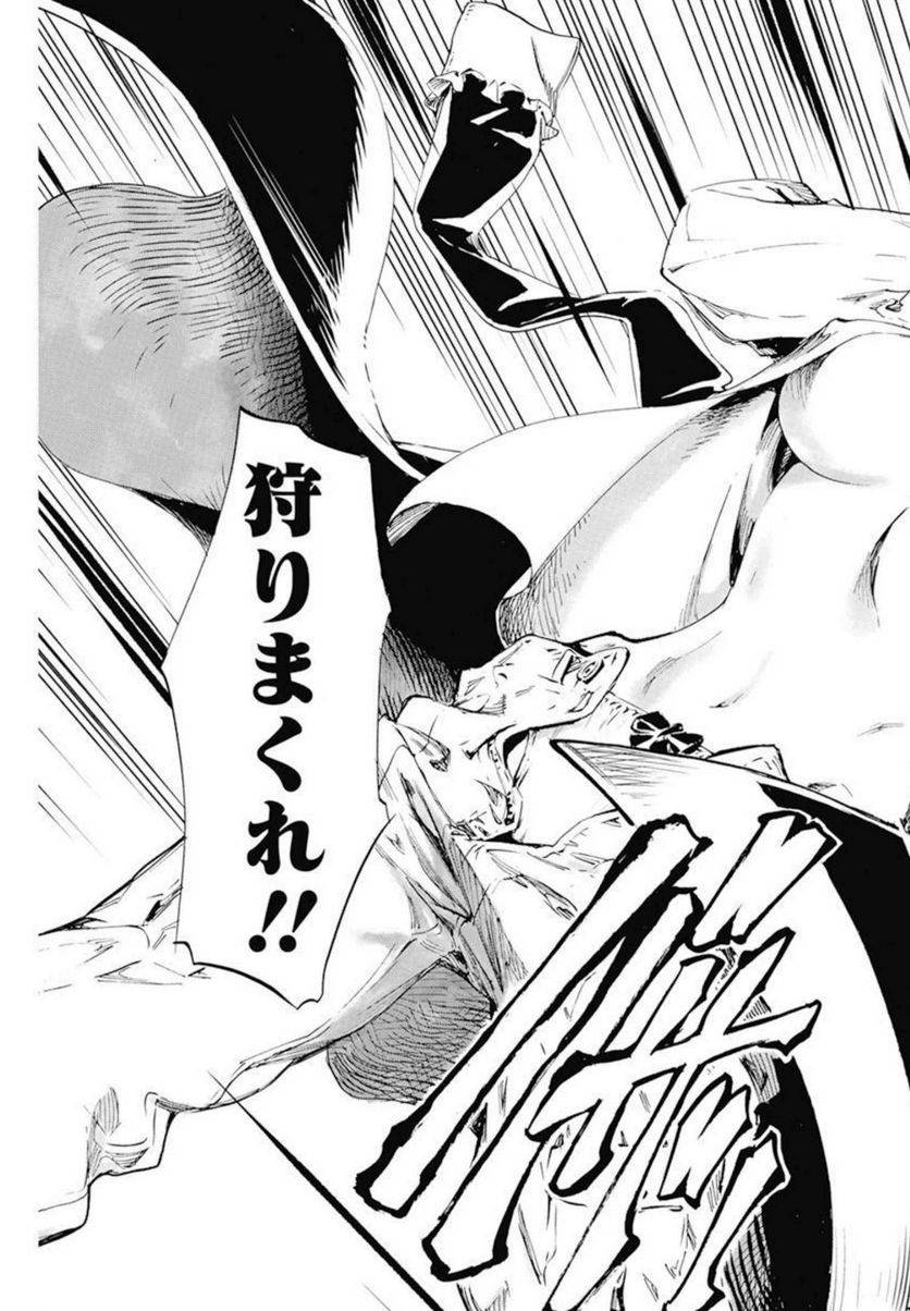ページ 23 — 第24話