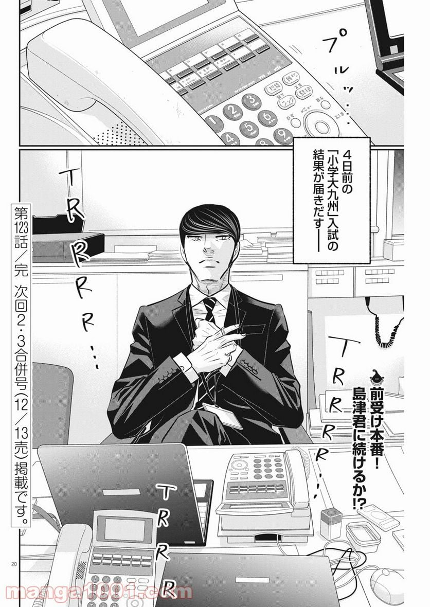 ページ 20 — 第123話