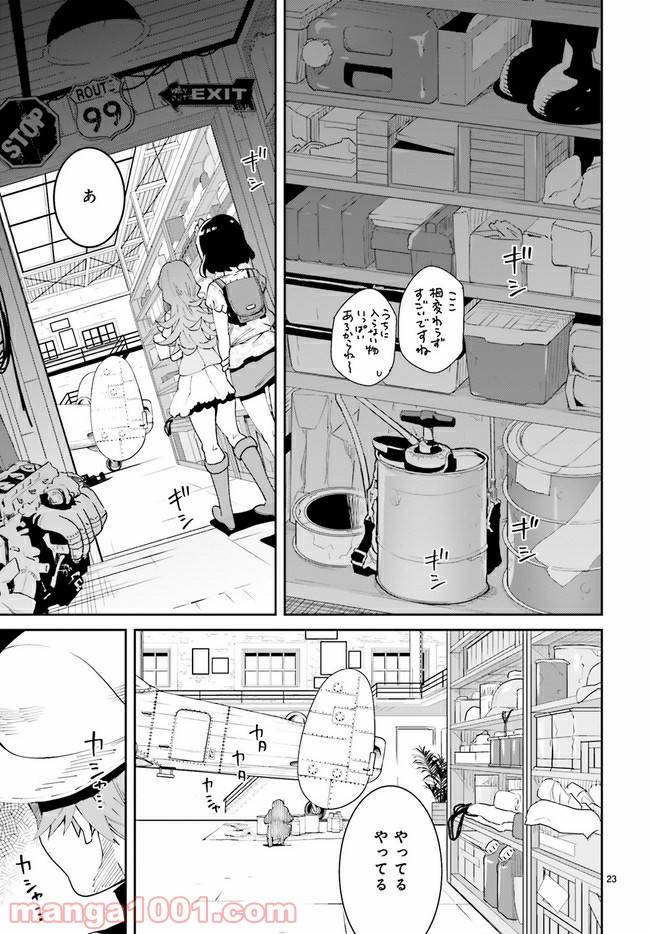 ページ 23 — 第1.1話