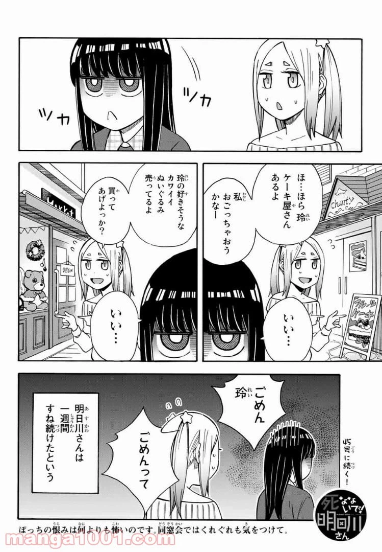 ページ 16 — 第25話