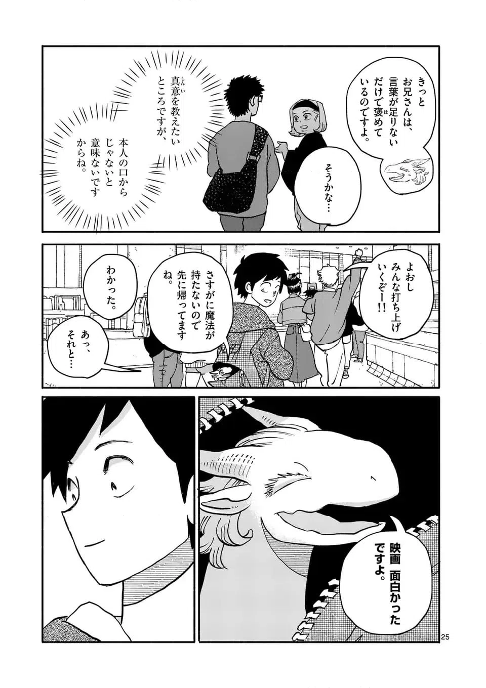 ページ 13 — 第19.2話