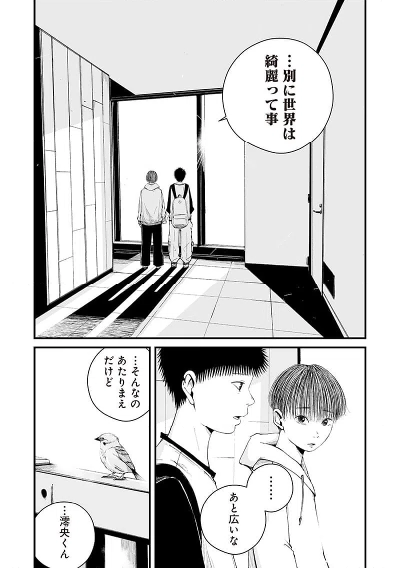 ページ 14 — 第14話
