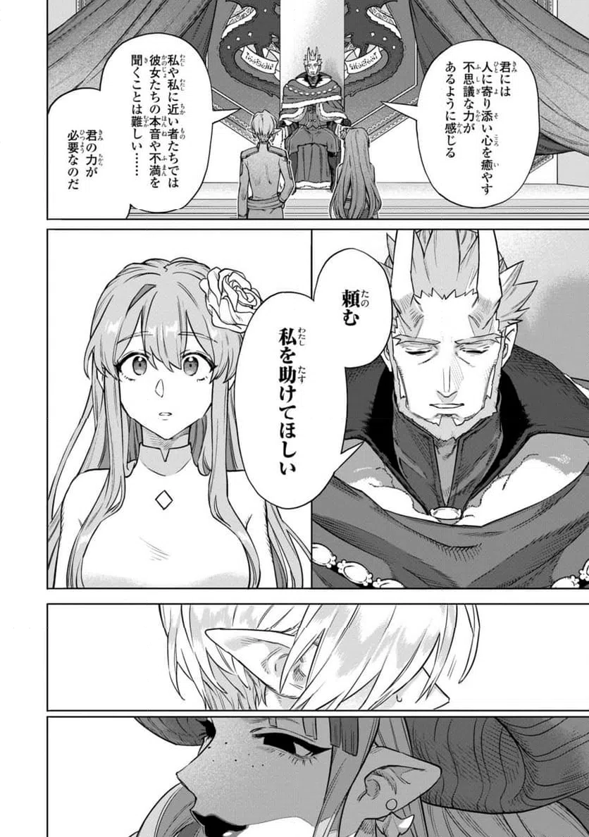 ページ 8 — 第10.1話