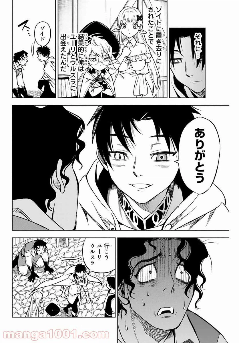 ページ 8 — 第9.2話