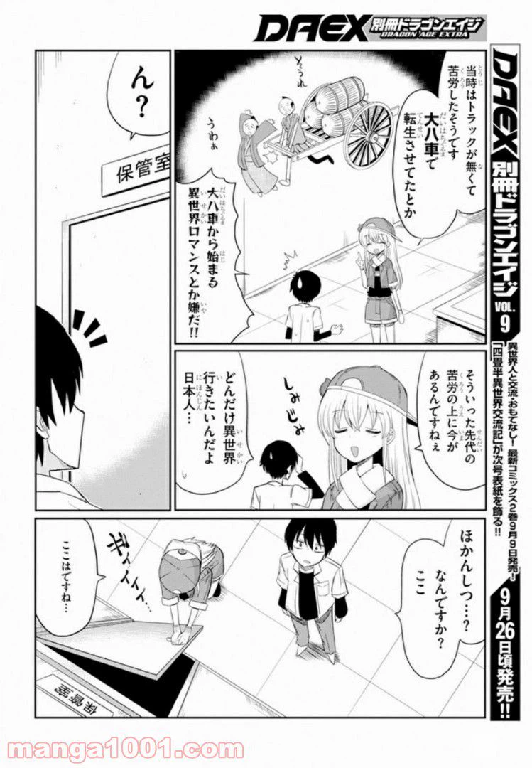 ページ 8 — 第2話