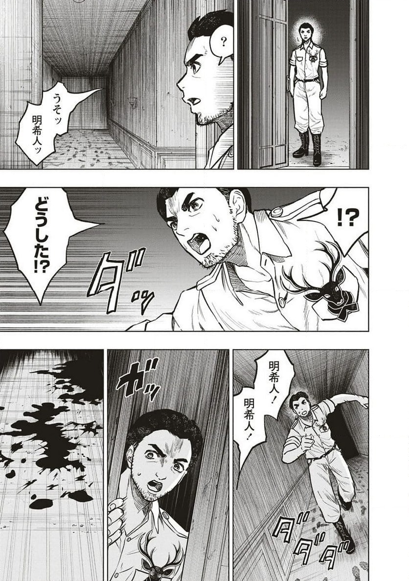 ページ 9 — 第6.2話