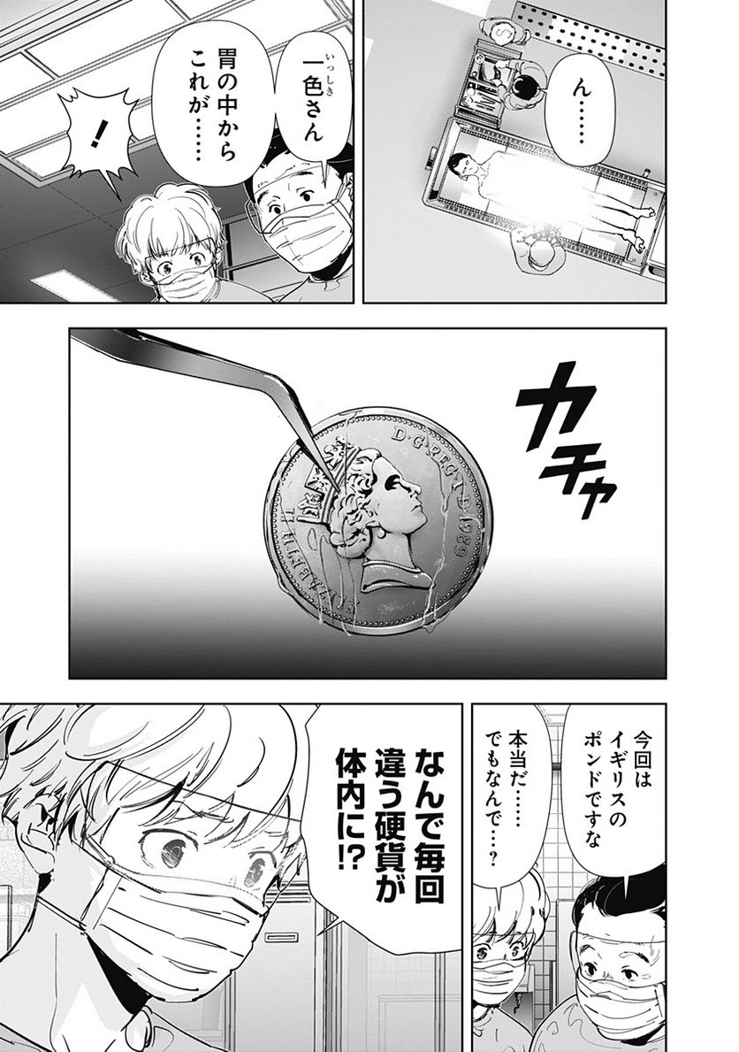 ページ 3 — 第63話