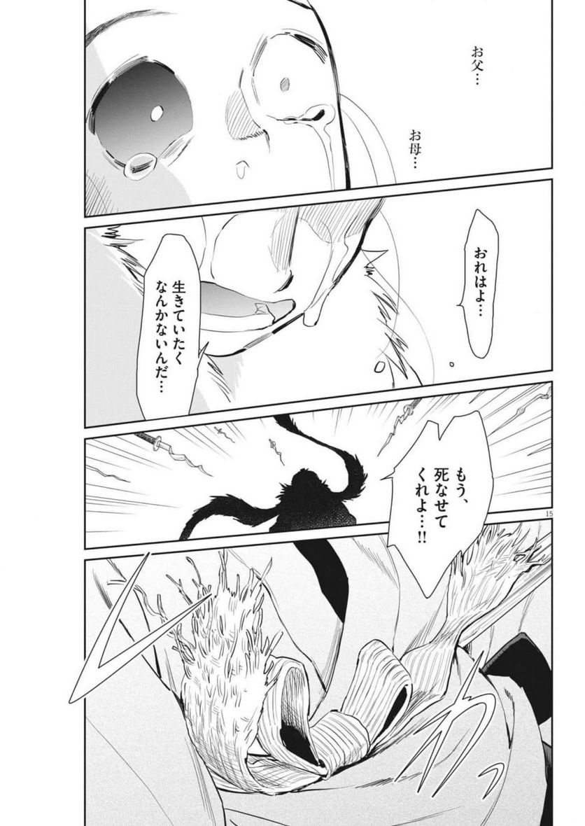 ページ 15 — 第47話