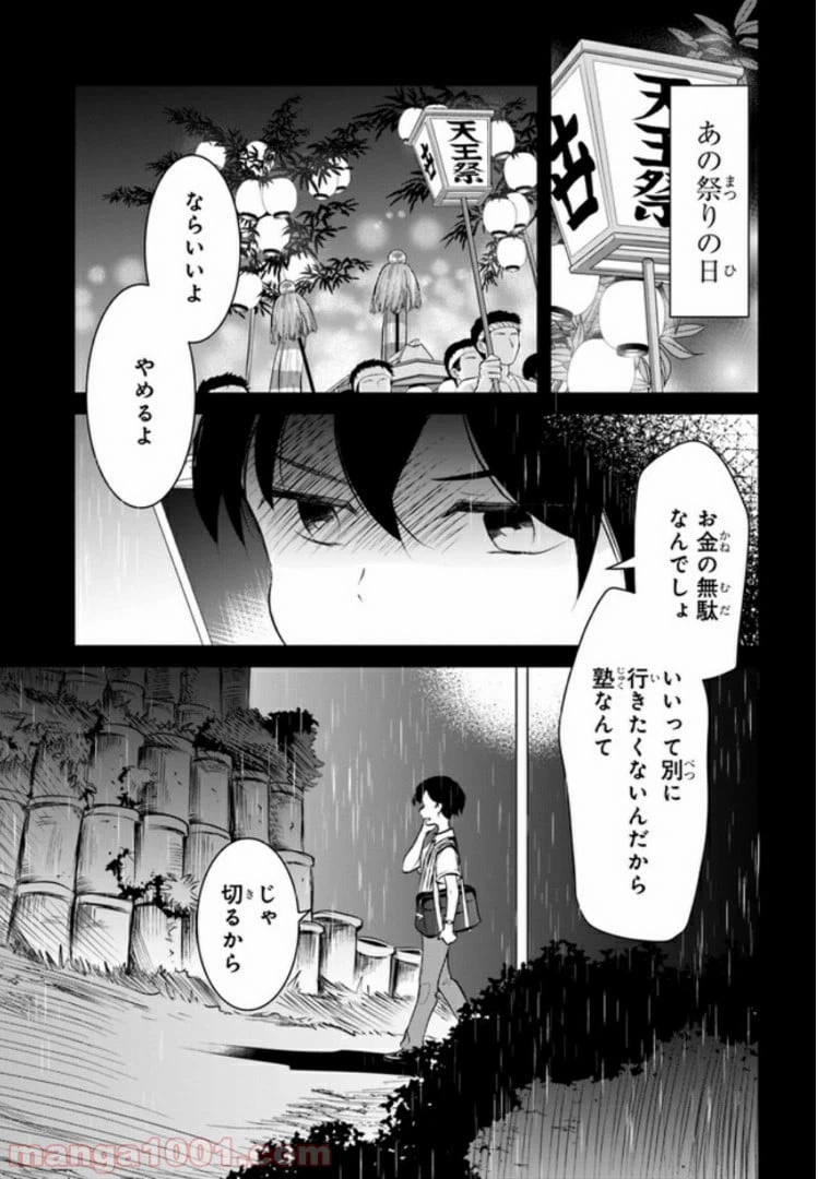 ページ 19 — 第2話