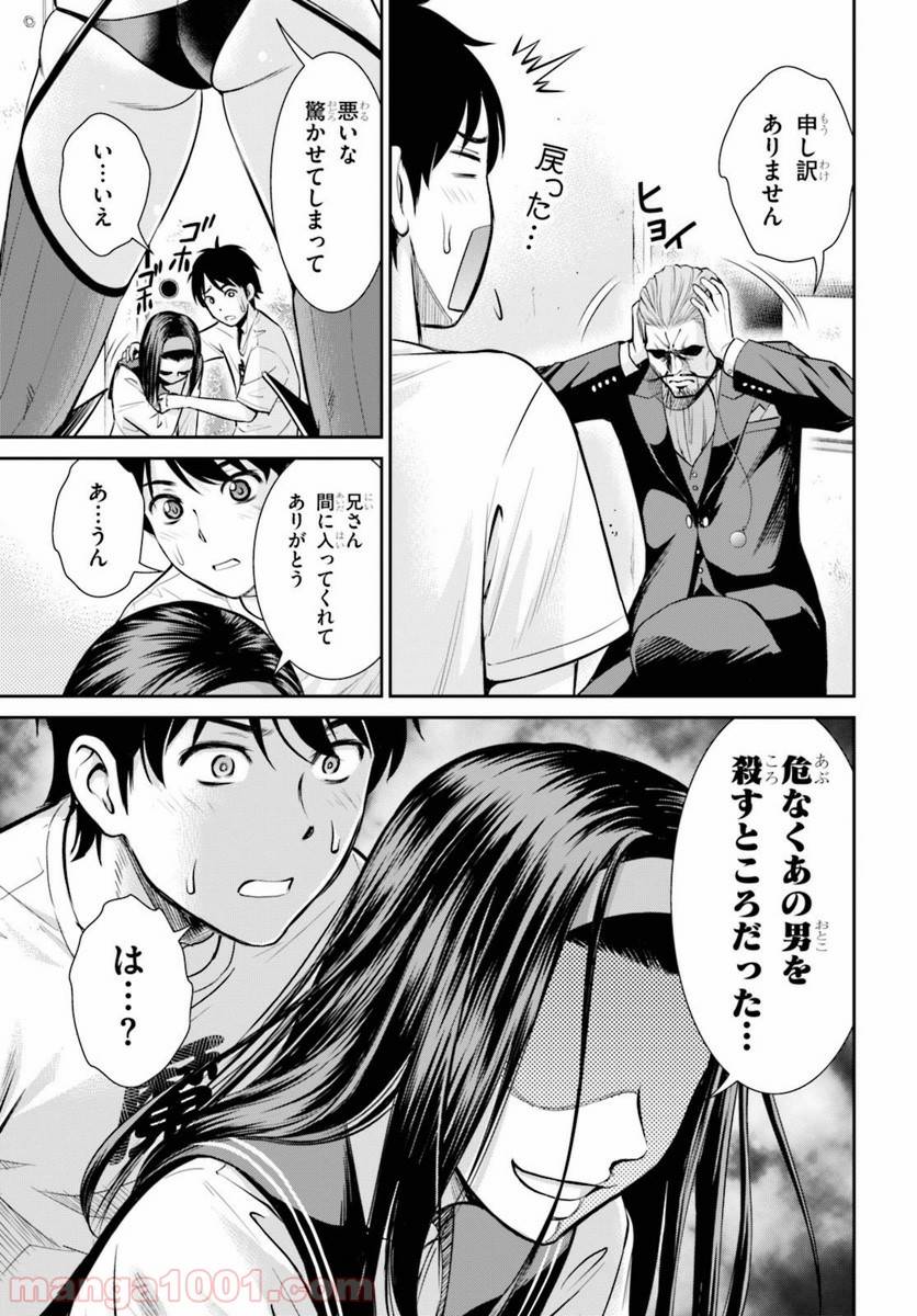 ページ 25 — 第5話