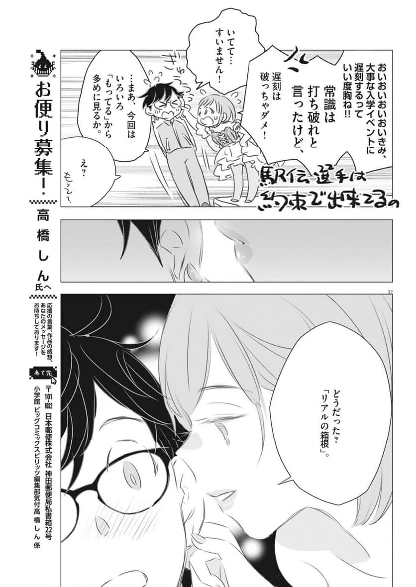 ページ 32 — 第29話