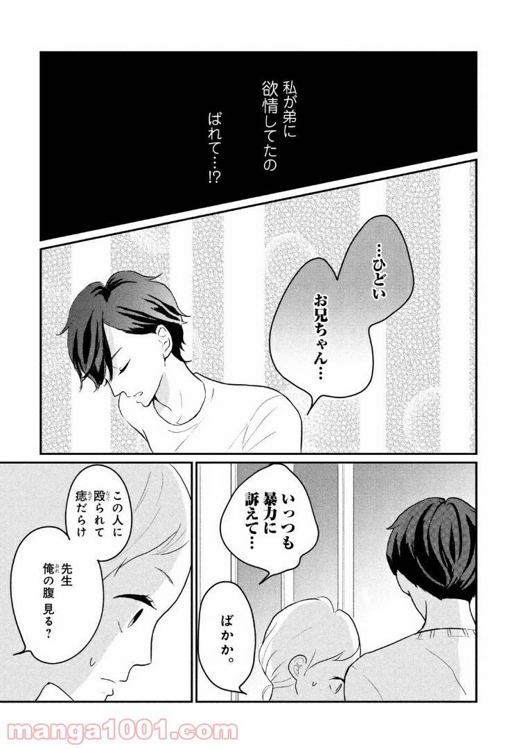 ページ 5 — 第8話