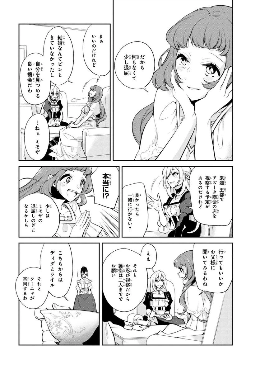 ページ 16 — 第32話