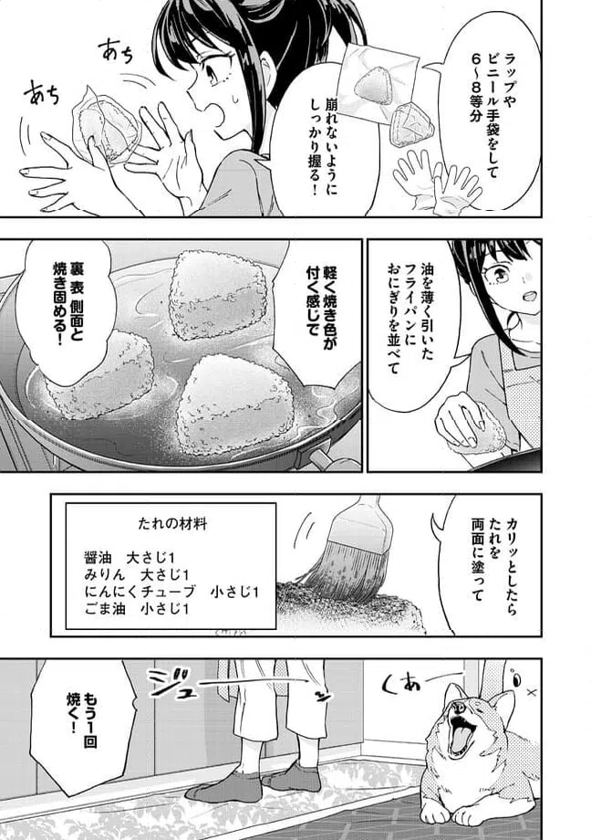 ページ 3 — 第12.2話