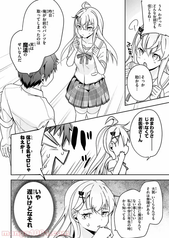 ページ 26 — 第4話