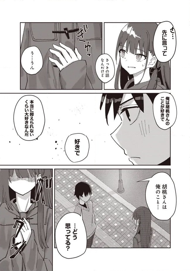 ページ 5 — 第4.2話