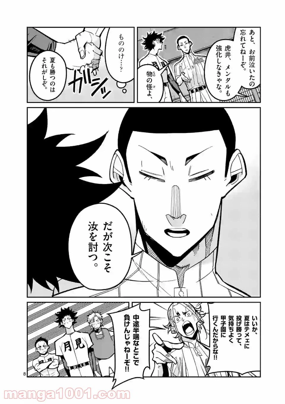 ページ 8 — 第31話