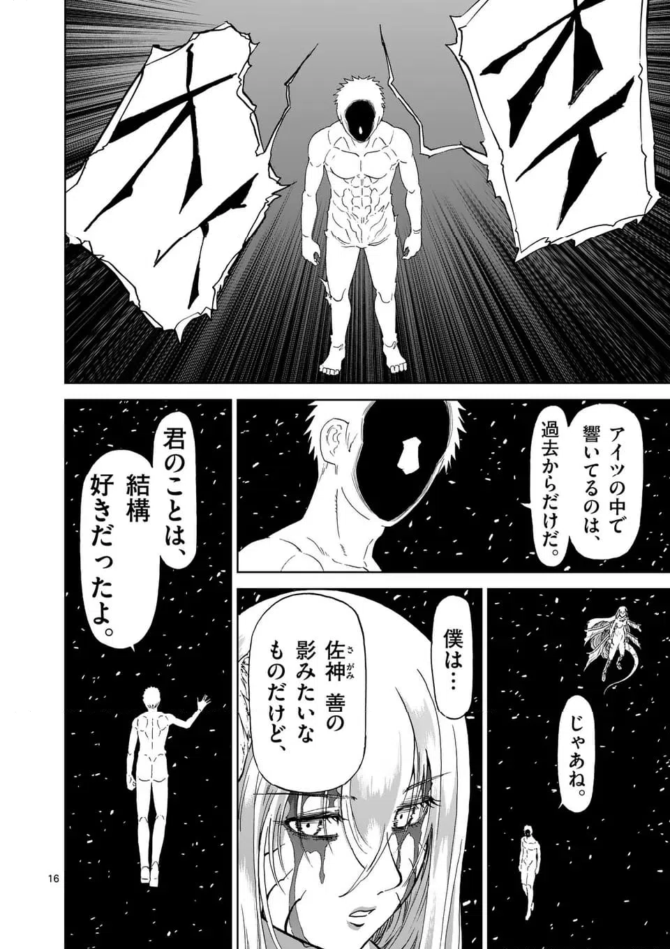 ページ 6 — 第208.2話