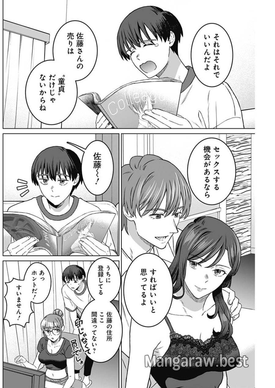 ページ 4 — 第38.5話