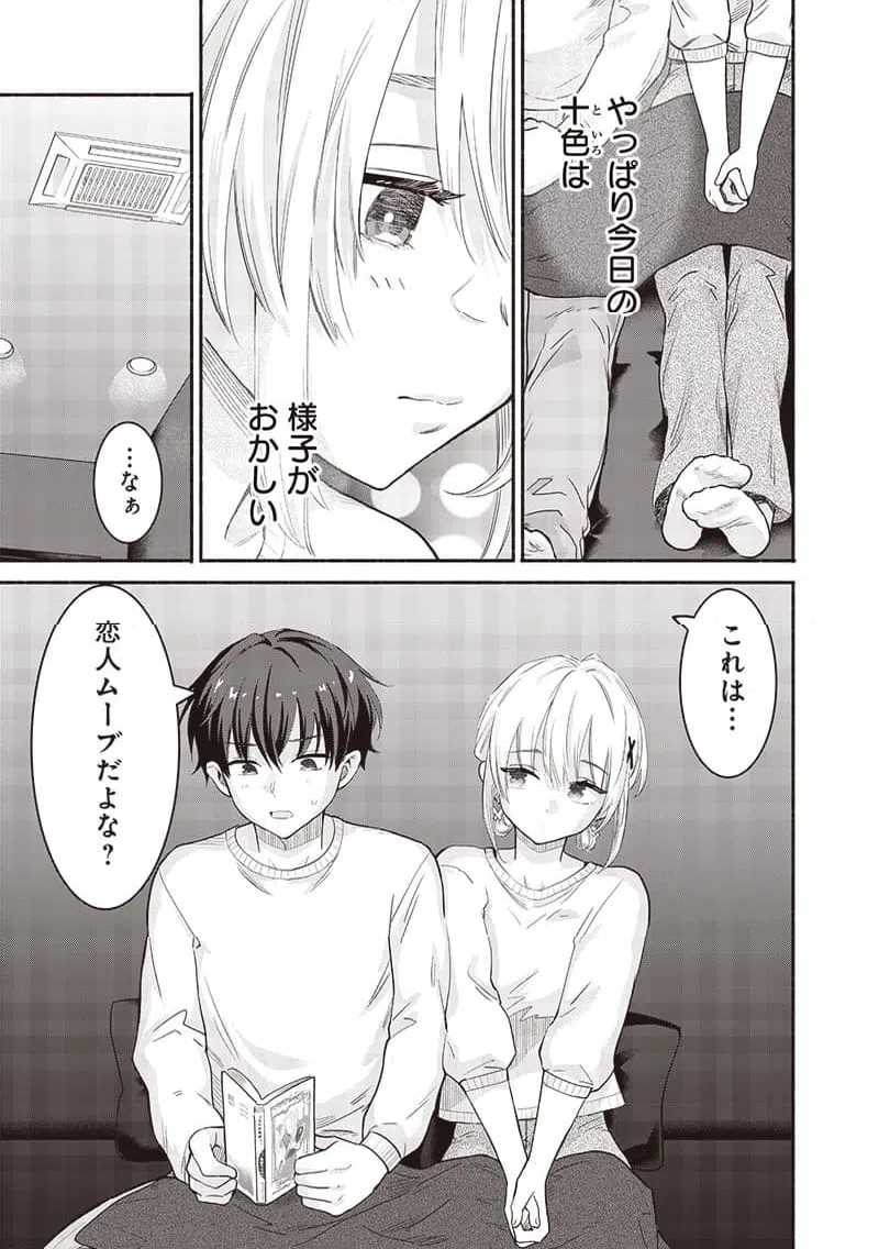 ページ 19 — 第43話