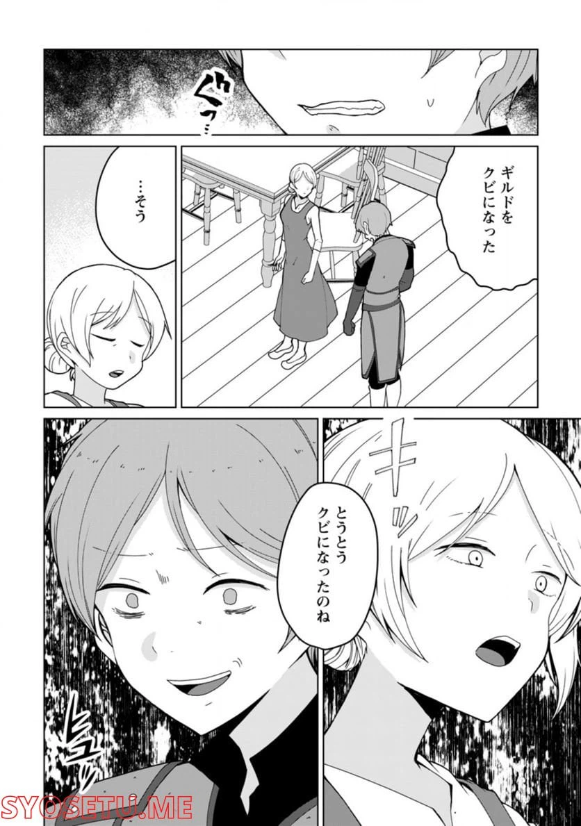 ページ 4 — 第9.1話