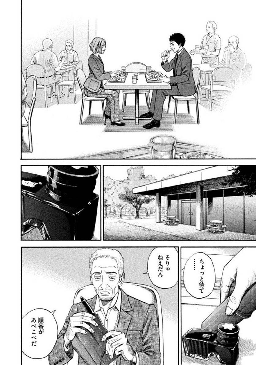 ページ 12 — 第21話