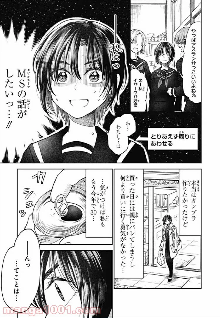 ページ 13 — 第1話