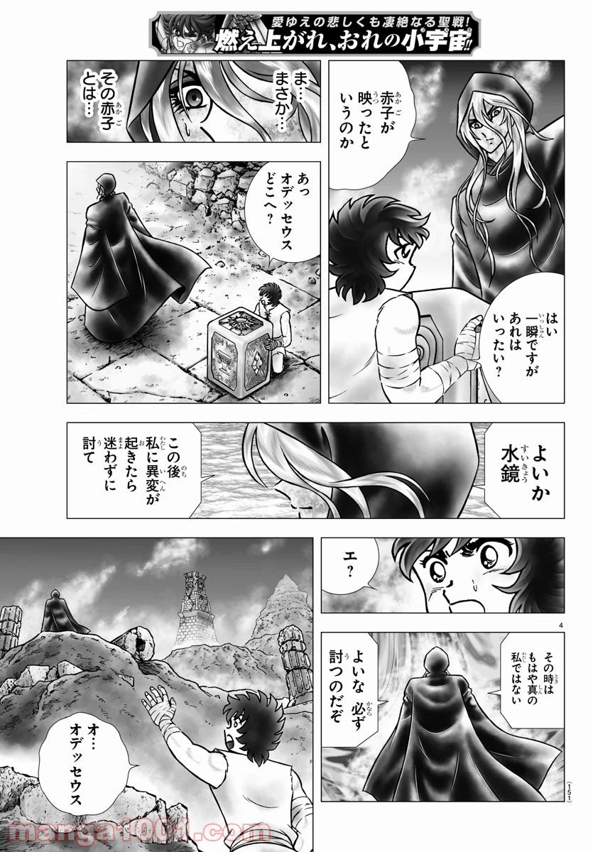 ページ 4 — 第98話