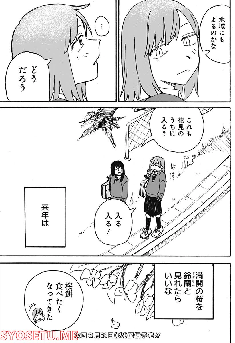 ページ 11 — 第3話