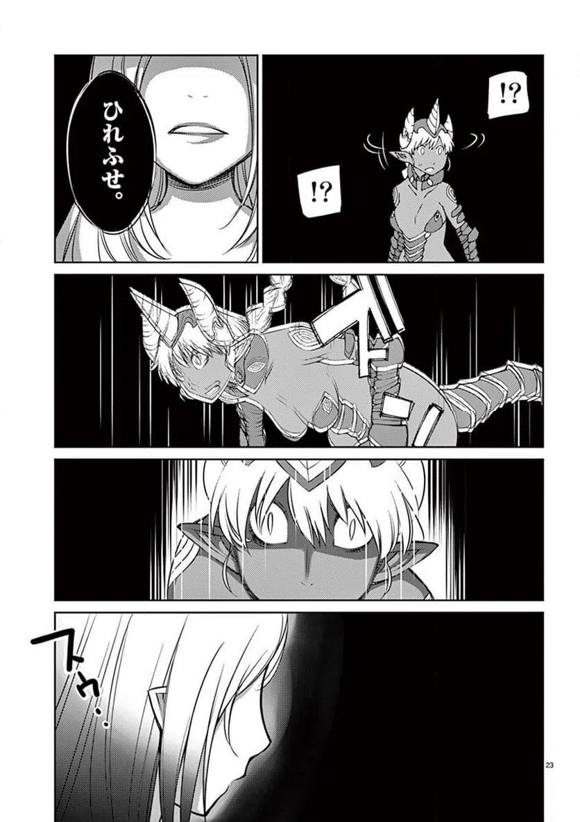 ページ 23 — 第80話