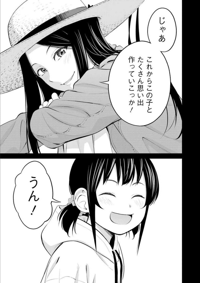 ページ 3 — 第31話