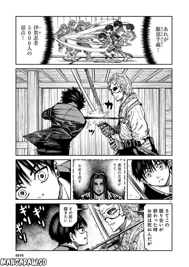 ページ 11 — 第5話