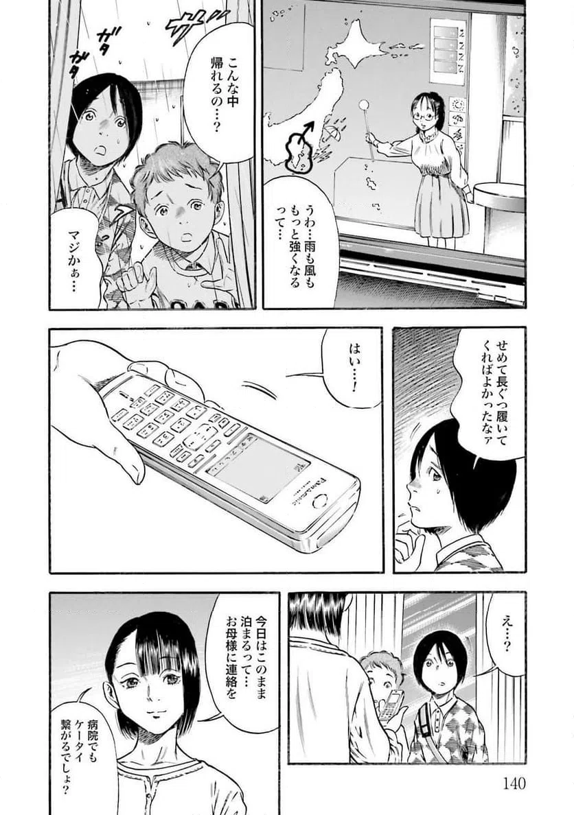 ページ 6 — 第5話