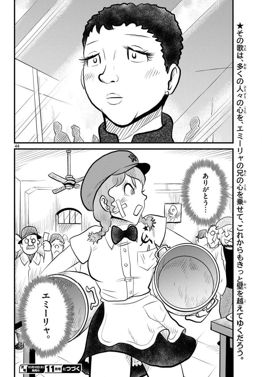 ページ 44 — 第50話