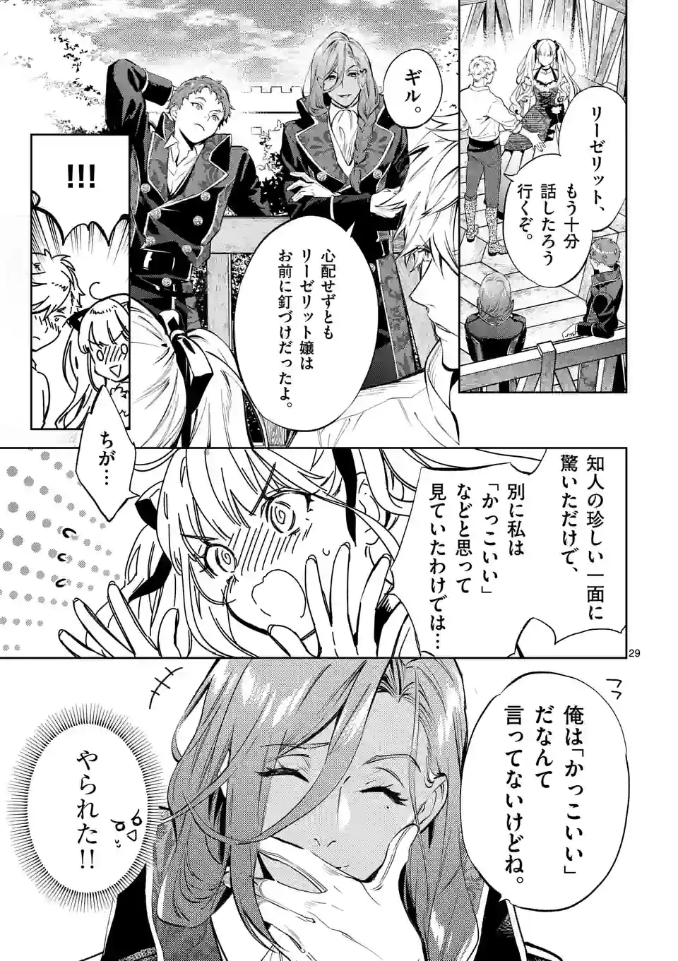 ページ 5 — 第18.3話