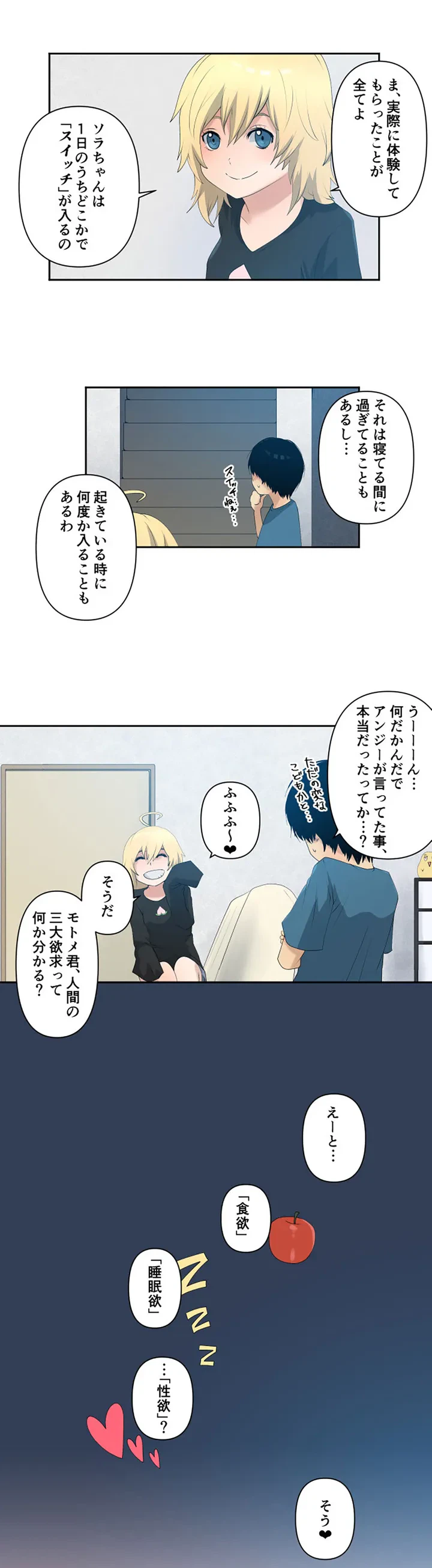 ページ 9 — 第2話