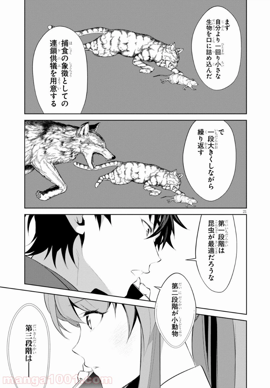 ページ 21 — 第18話